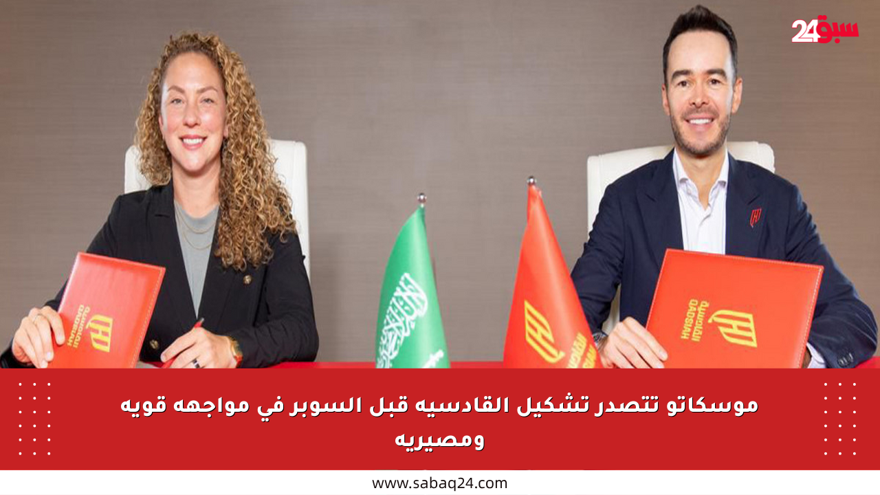 موسكاتو تتصدر تشكيل القادسية قبل السوبر في مواجهة قوية ومصيرية